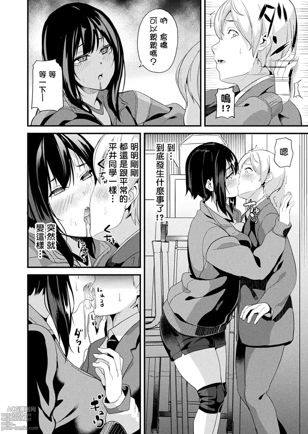 Page 255 of manga 同居する粘液 第1-12話+2体目-第1-4話