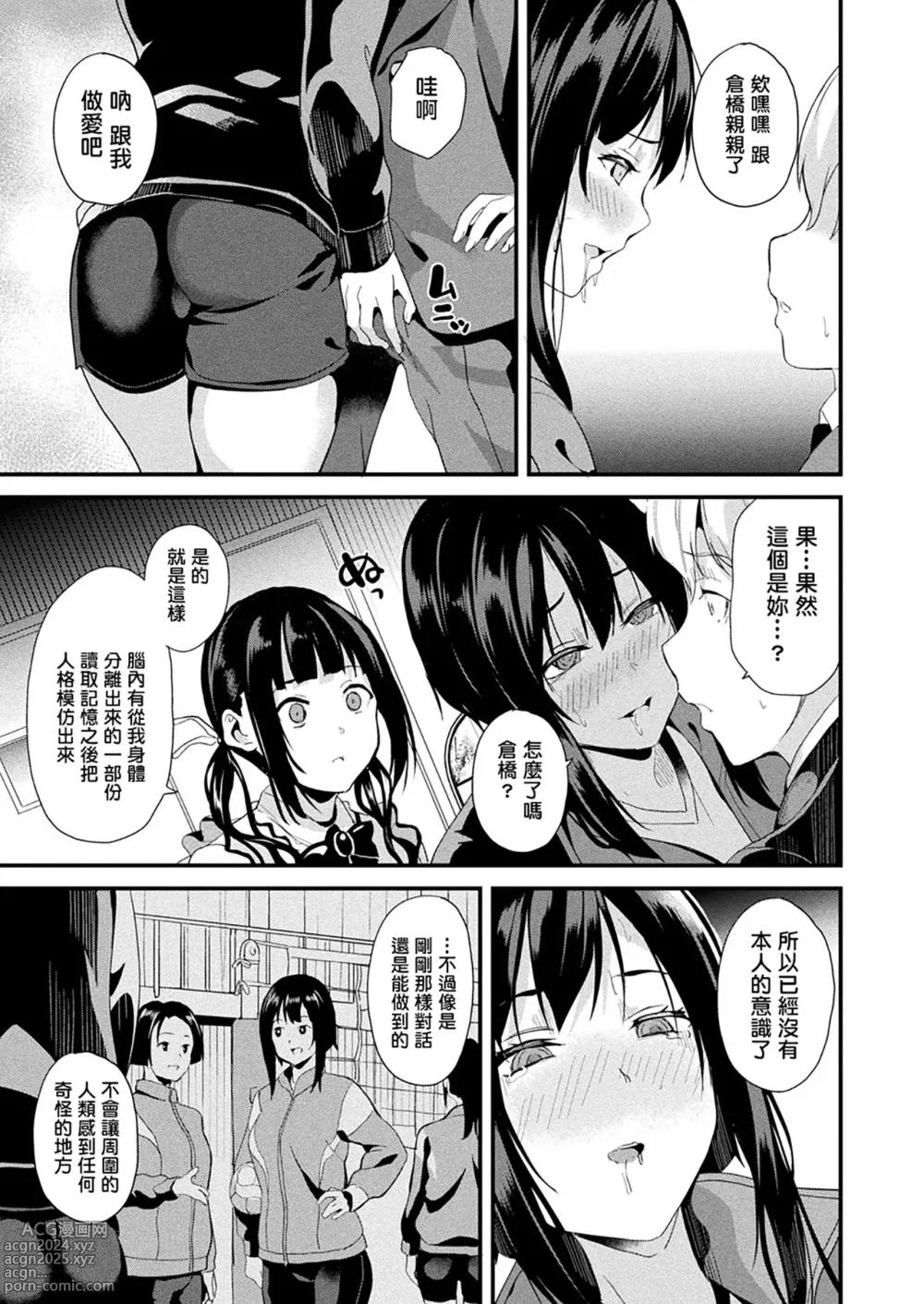 Page 256 of manga 同居する粘液 第1-12話+2体目-第1-4話