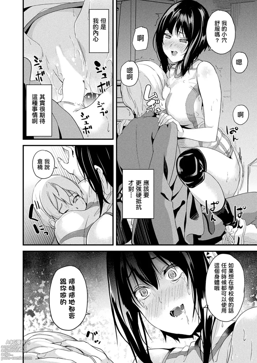 Page 259 of manga 同居する粘液 第1-12話+2体目-第1-4話