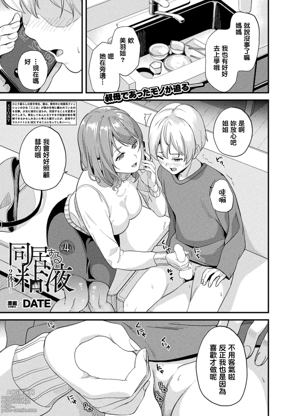 Page 266 of manga 同居する粘液 第1-12話+2体目-第1-4話