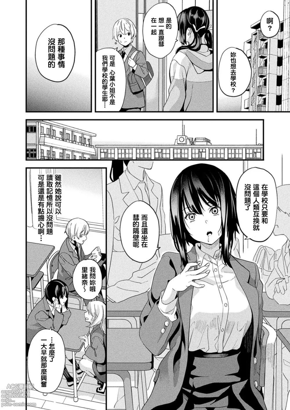 Page 281 of manga 同居する粘液 第1-12話+2体目-第1-4話