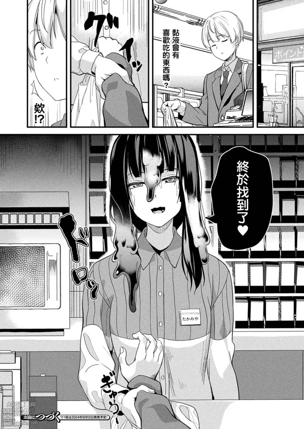 Page 285 of manga 同居する粘液 第1-12話+2体目-第1-4話