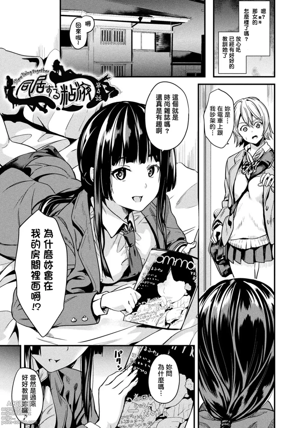 Page 56 of manga 同居する粘液 第1-12話+2体目-第1-4話