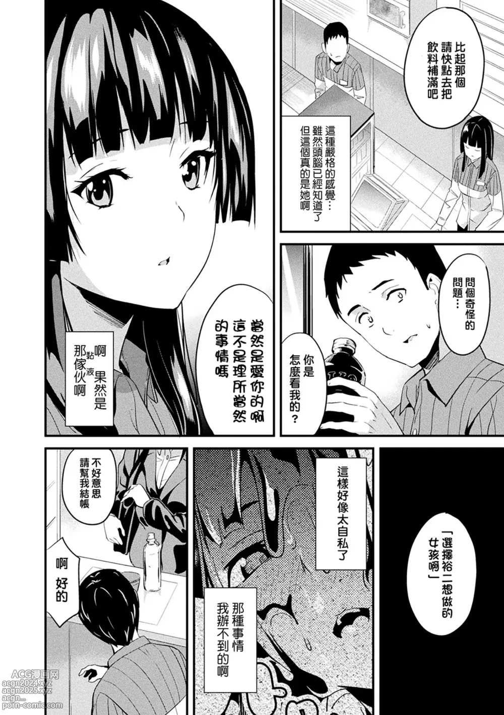 Page 83 of manga 同居する粘液 第1-12話+2体目-第1-4話