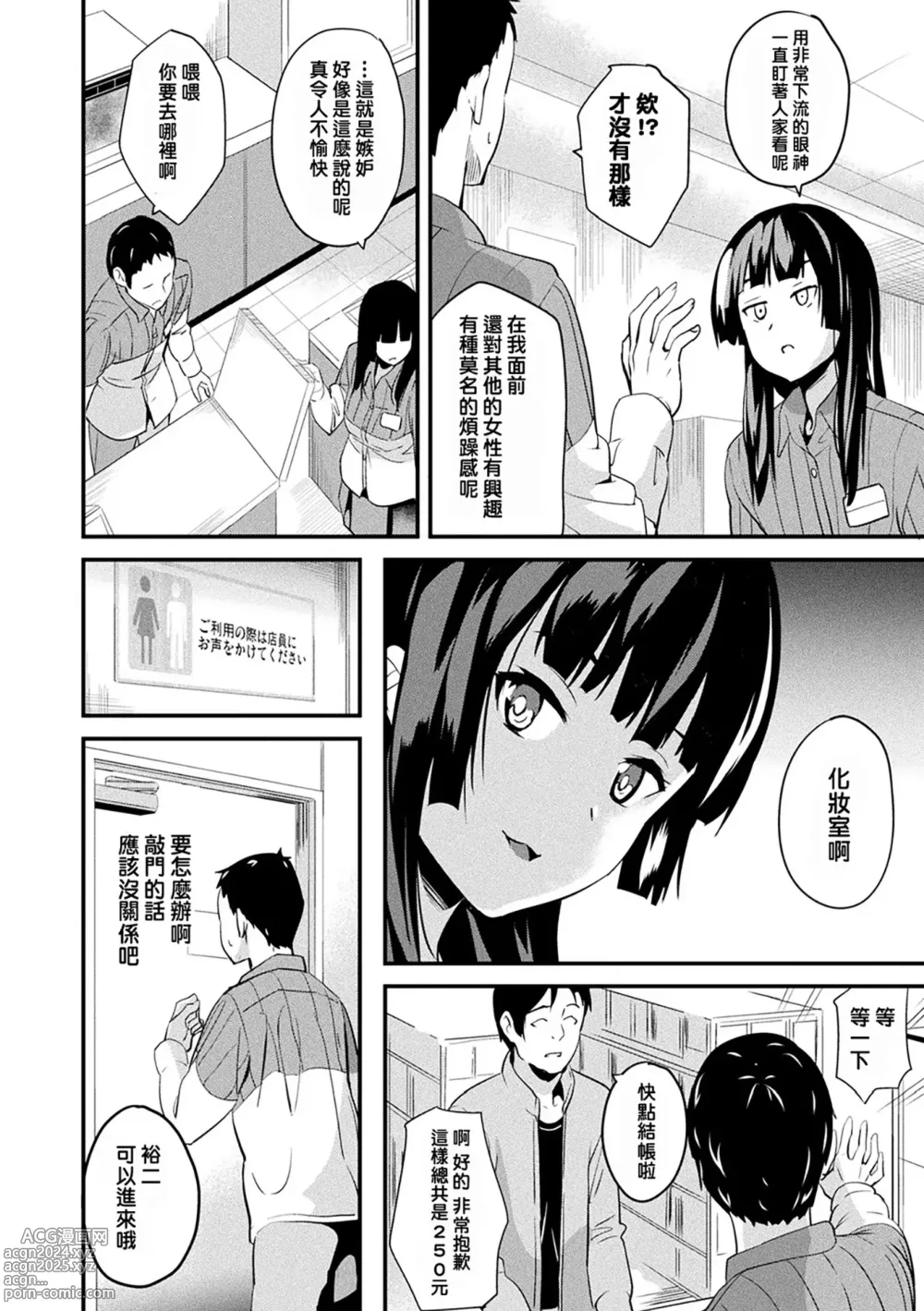 Page 85 of manga 同居する粘液 第1-12話+2体目-第1-4話