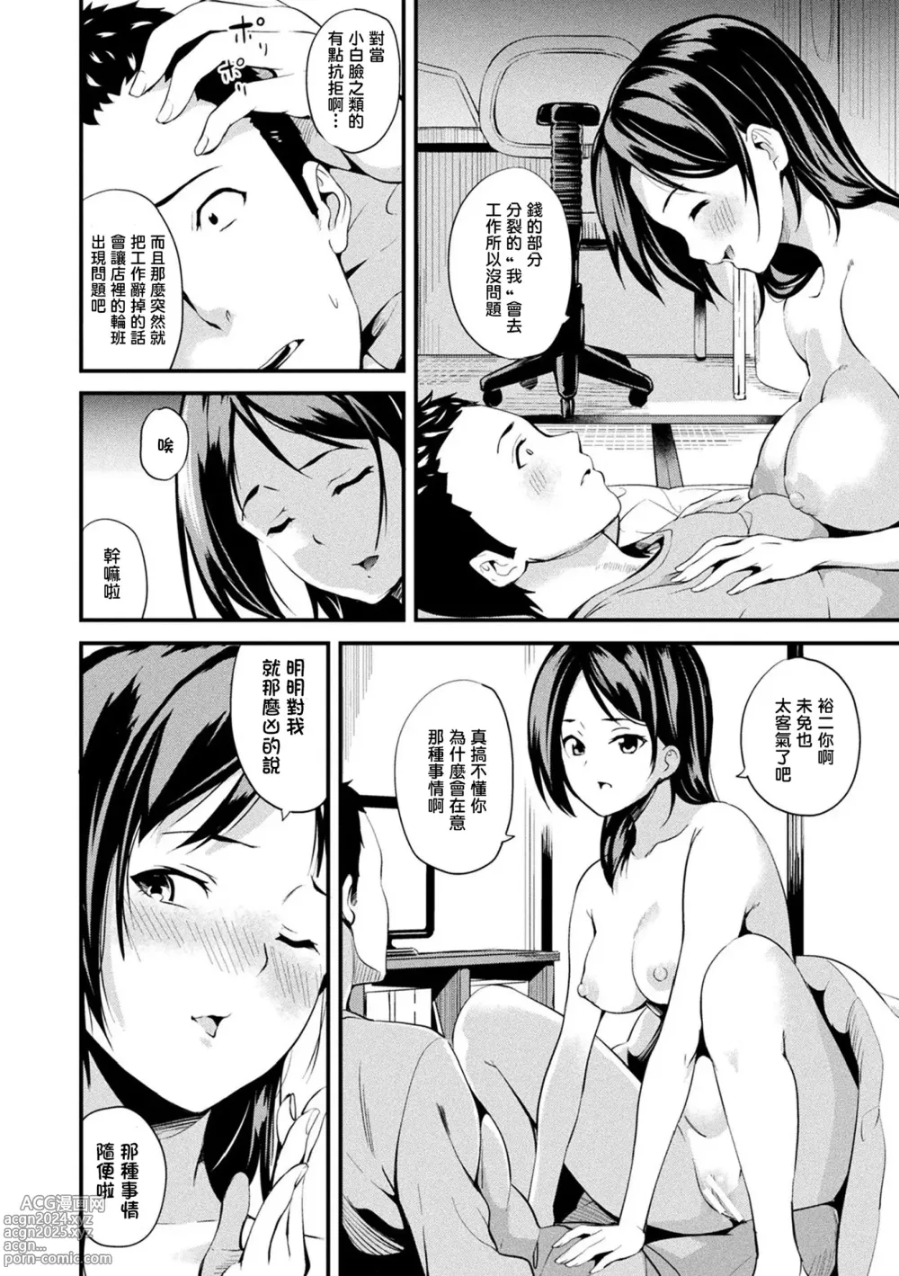 Page 99 of manga 同居する粘液 第1-12話+2体目-第1-4話