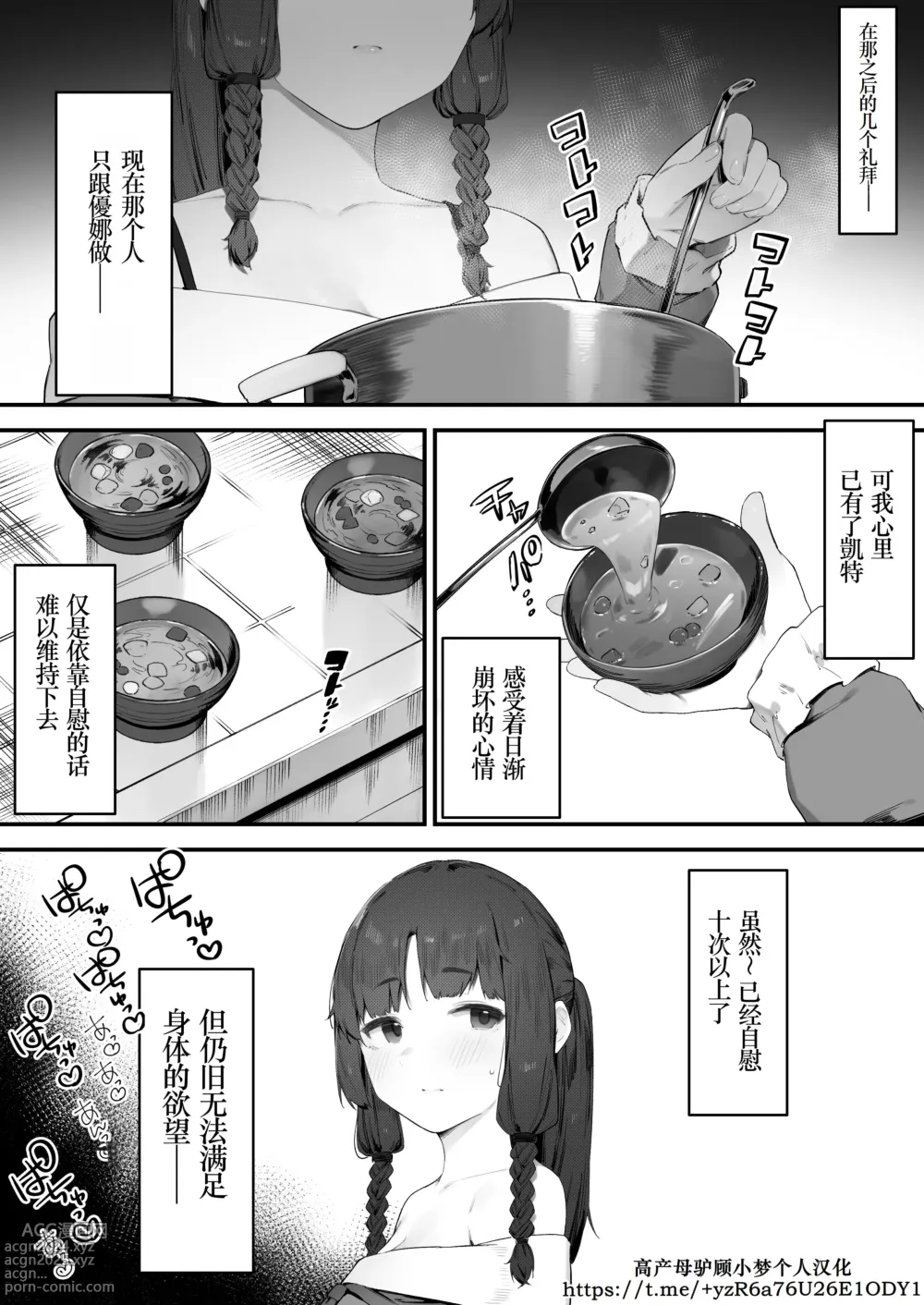 Page 1 of doujinshi 在公主的命令下被迫與跟蹤狂結婚的故事⑥-⑧