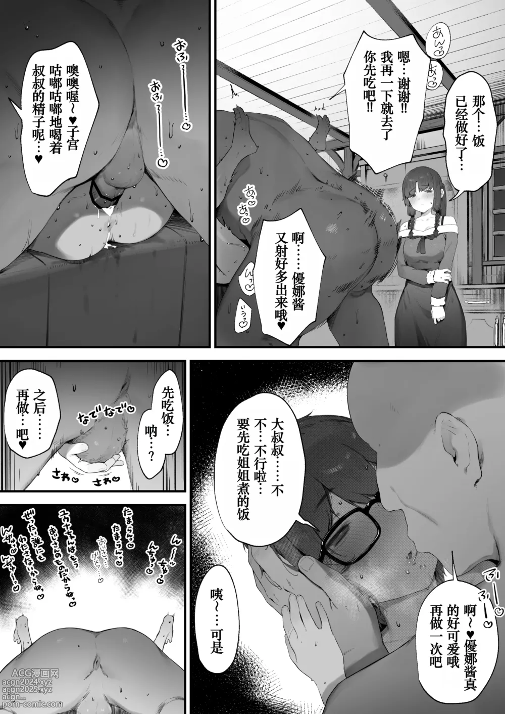 Page 2 of doujinshi 在公主的命令下被迫與跟蹤狂結婚的故事⑥-⑧