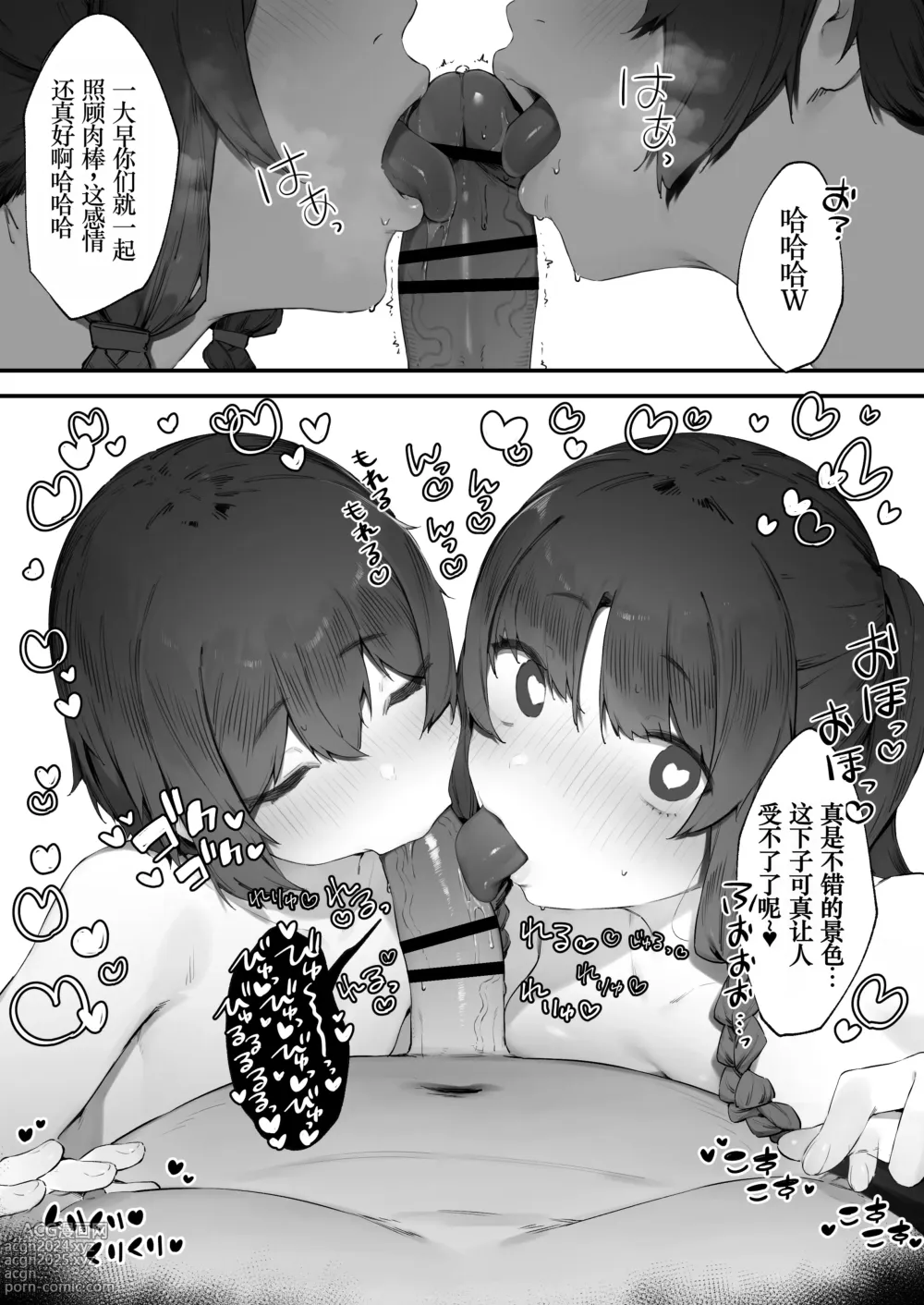 Page 14 of doujinshi 在公主的命令下被迫與跟蹤狂結婚的故事⑥-⑧