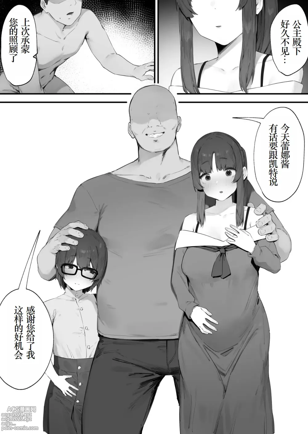 Page 24 of doujinshi 在公主的命令下被迫與跟蹤狂結婚的故事⑥-⑧