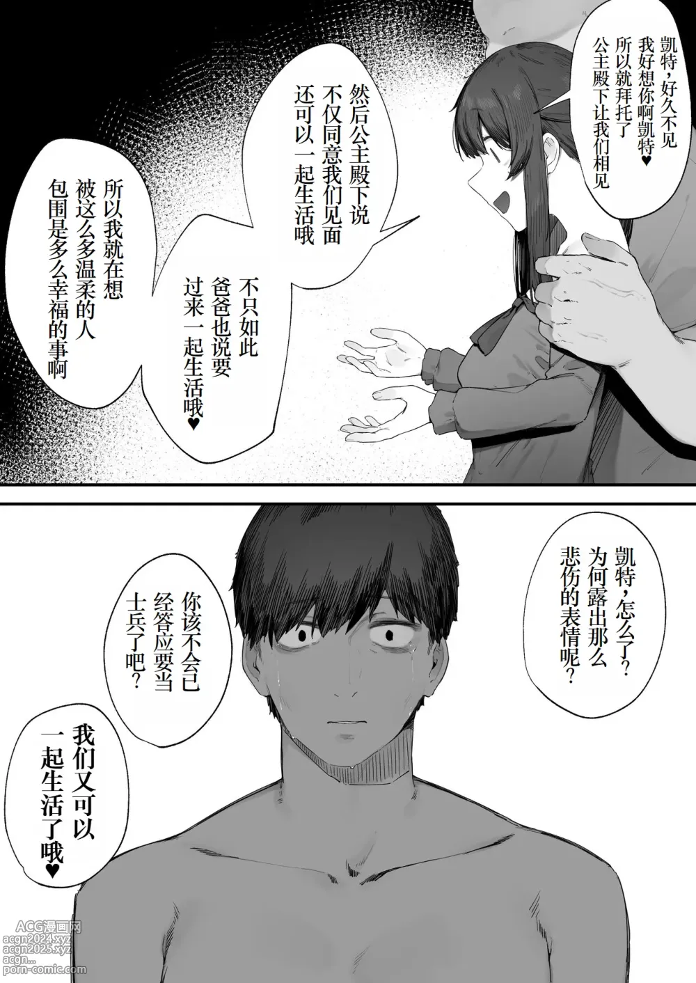 Page 25 of doujinshi 在公主的命令下被迫與跟蹤狂結婚的故事⑥-⑧