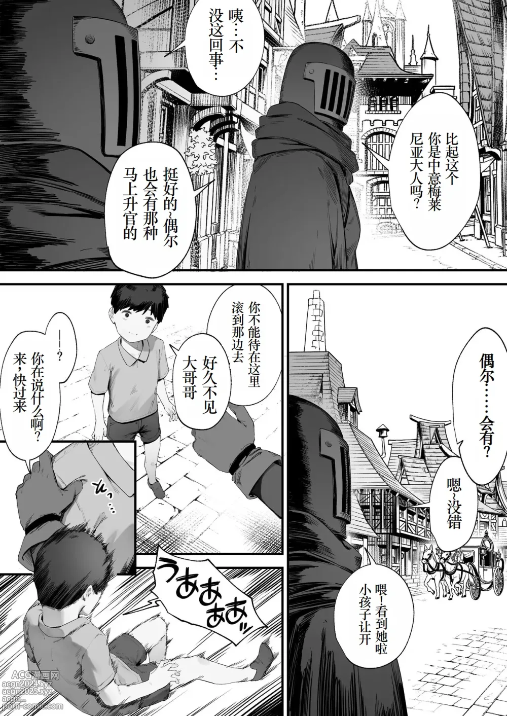 Page 30 of doujinshi 在公主的命令下被迫與跟蹤狂結婚的故事⑥-⑧