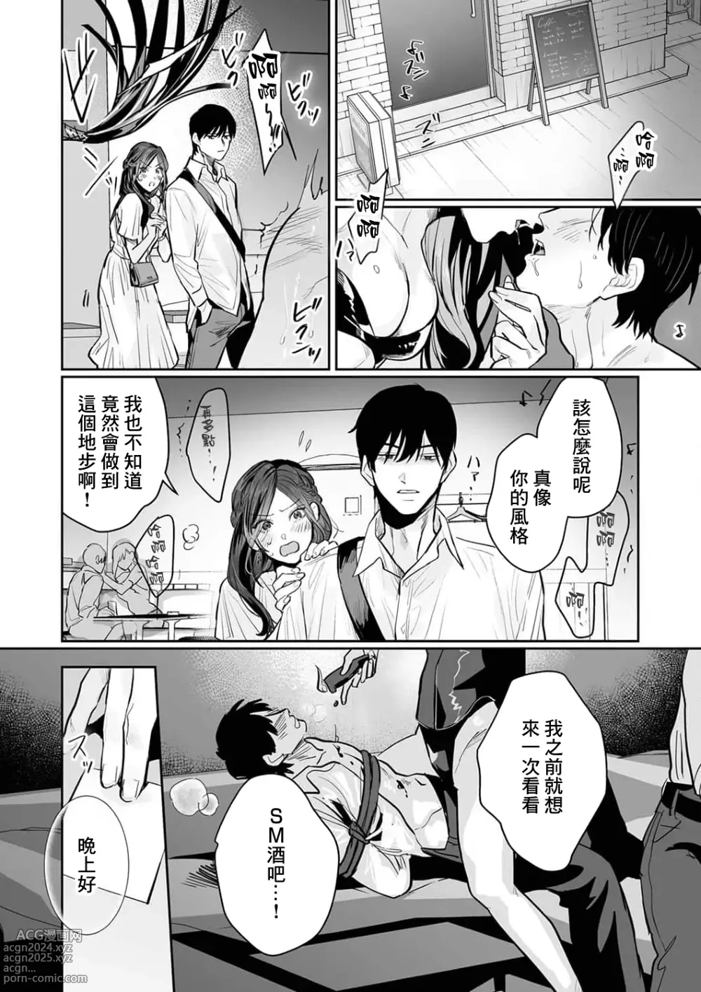 Page 101 of manga SM式纯爱~渴望解开的男人x欲被捆绑的女人 1-9