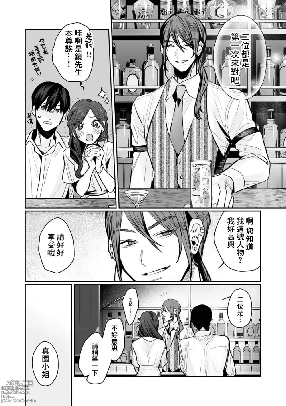 Page 102 of manga SM式纯爱~渴望解开的男人x欲被捆绑的女人 1-9