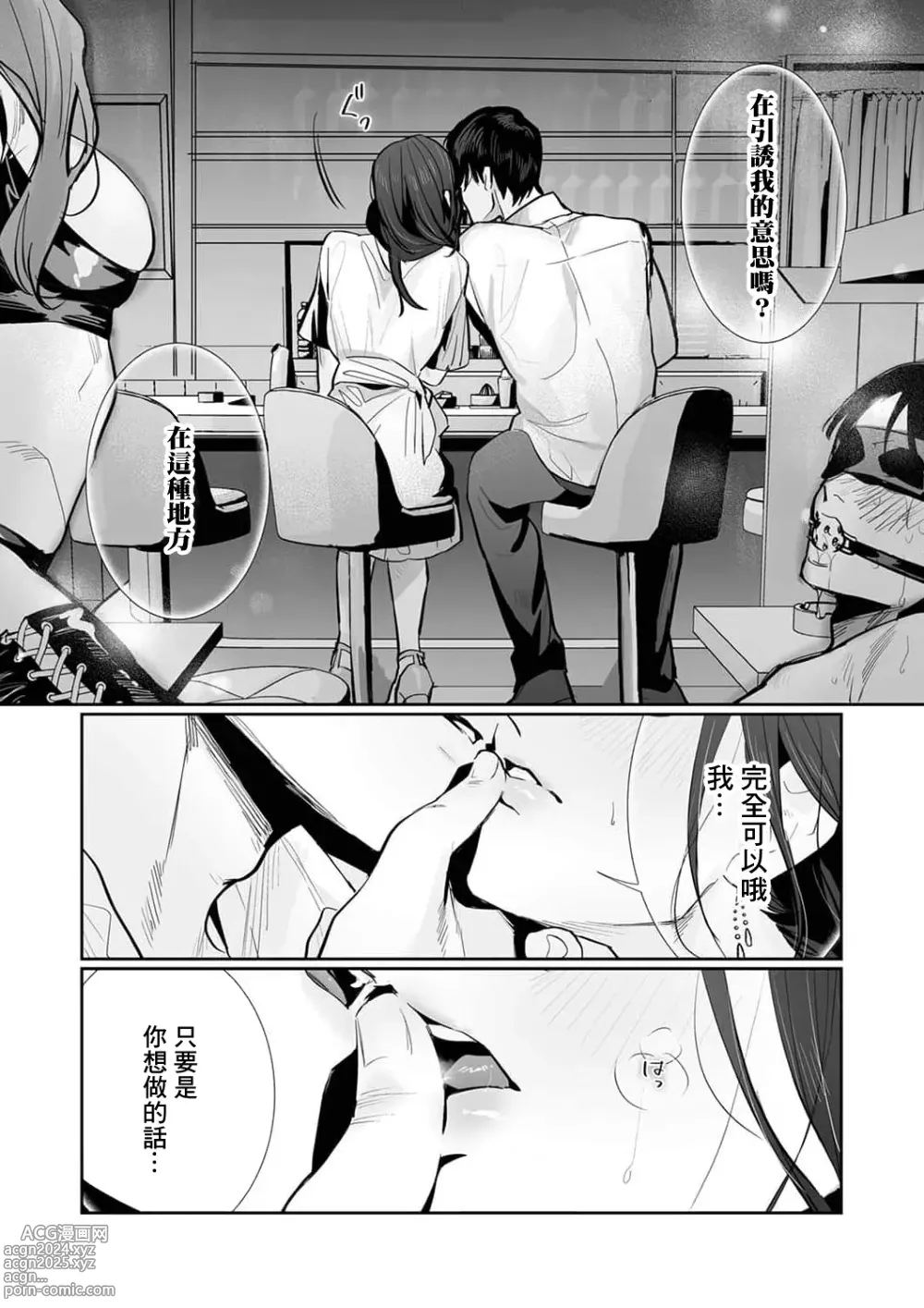 Page 104 of manga SM式纯爱~渴望解开的男人x欲被捆绑的女人 1-9