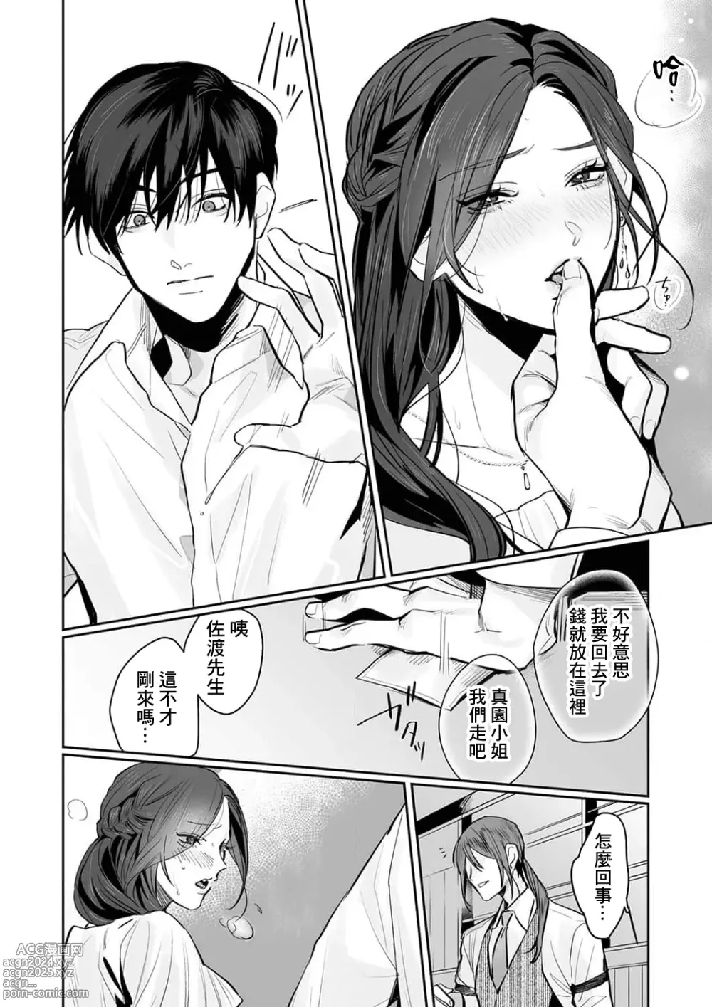 Page 105 of manga SM式纯爱~渴望解开的男人x欲被捆绑的女人 1-9