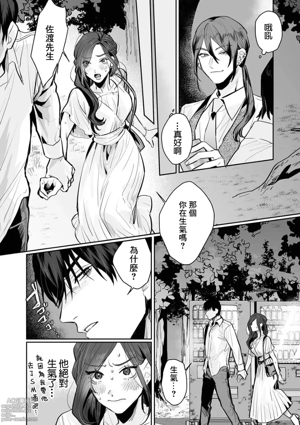 Page 106 of manga SM式纯爱~渴望解开的男人x欲被捆绑的女人 1-9