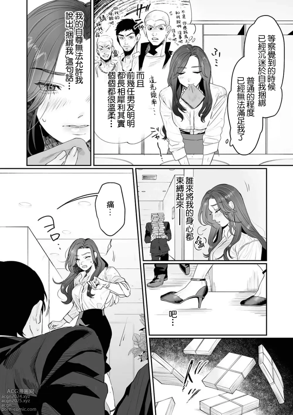 Page 12 of manga SM式纯爱~渴望解开的男人x欲被捆绑的女人 1-9