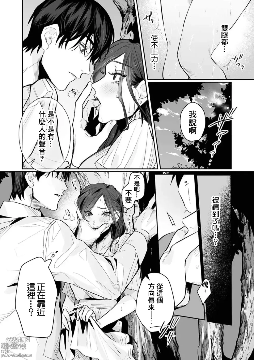 Page 113 of manga SM式纯爱~渴望解开的男人x欲被捆绑的女人 1-9