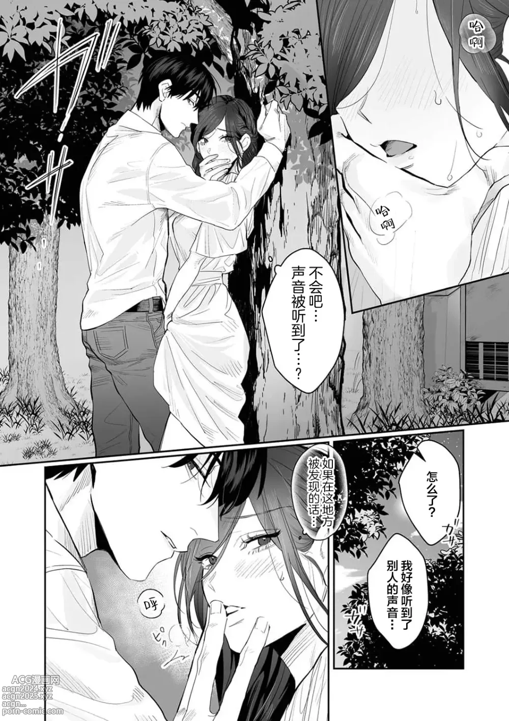 Page 118 of manga SM式纯爱~渴望解开的男人x欲被捆绑的女人 1-9