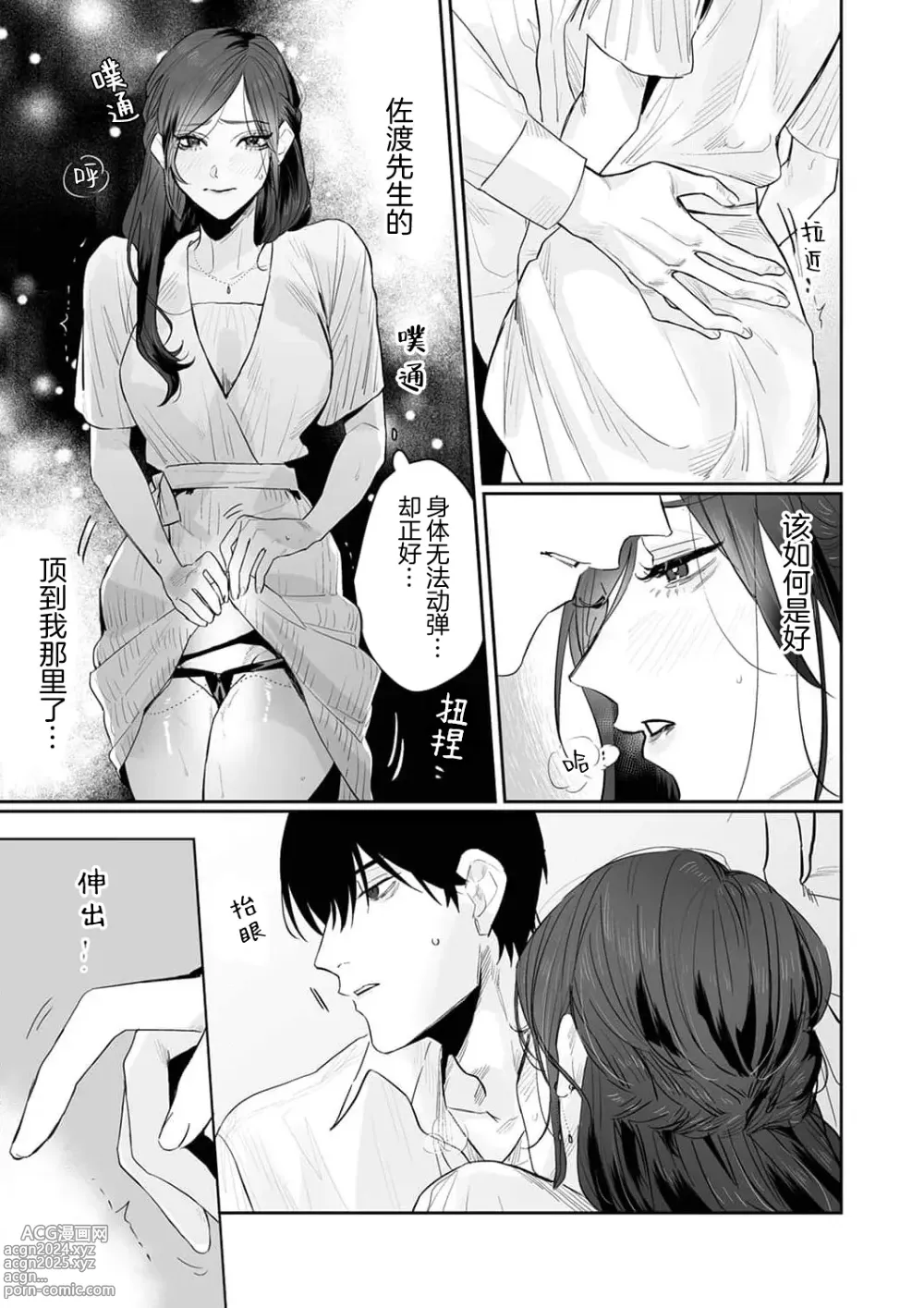 Page 120 of manga SM式纯爱~渴望解开的男人x欲被捆绑的女人 1-9