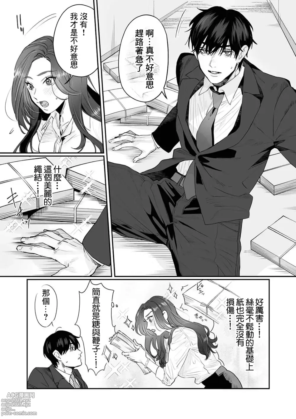 Page 13 of manga SM式纯爱~渴望解开的男人x欲被捆绑的女人 1-9