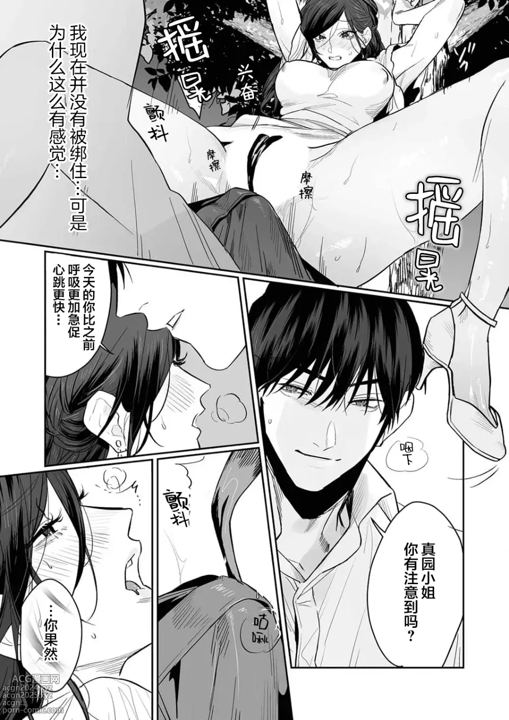 Page 125 of manga SM式纯爱~渴望解开的男人x欲被捆绑的女人 1-9