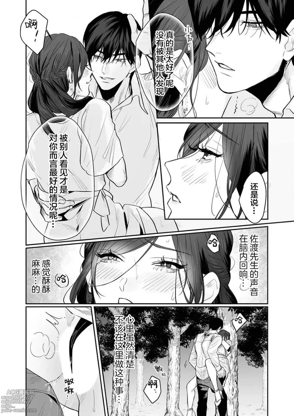 Page 127 of manga SM式纯爱~渴望解开的男人x欲被捆绑的女人 1-9