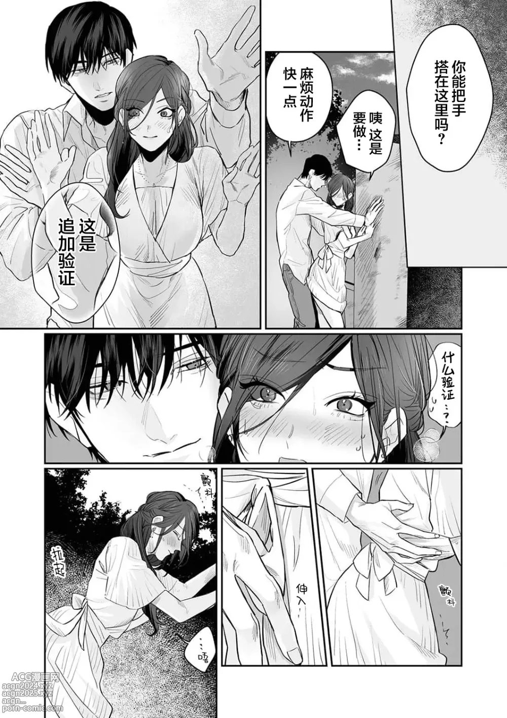 Page 128 of manga SM式纯爱~渴望解开的男人x欲被捆绑的女人 1-9