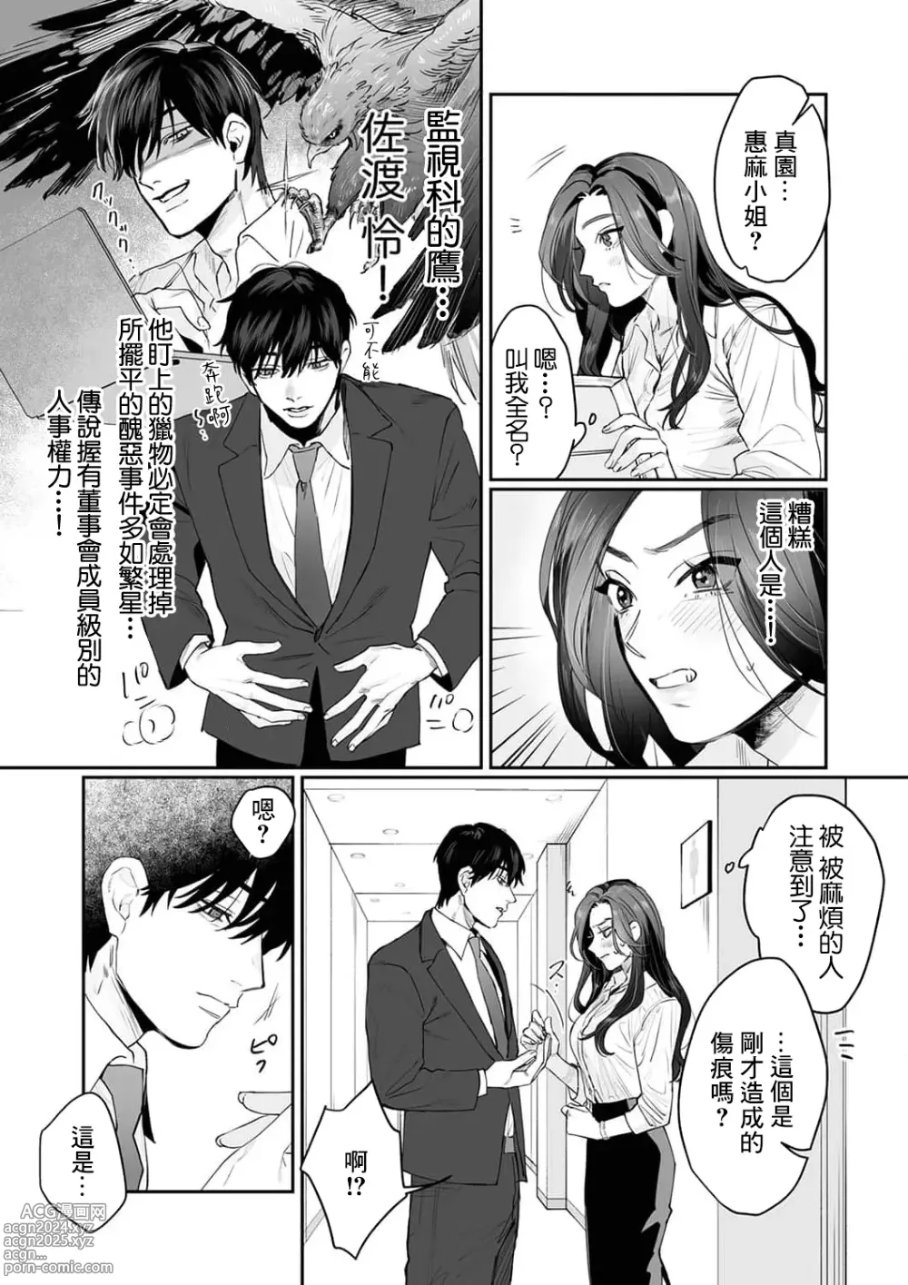 Page 14 of manga SM式纯爱~渴望解开的男人x欲被捆绑的女人 1-9