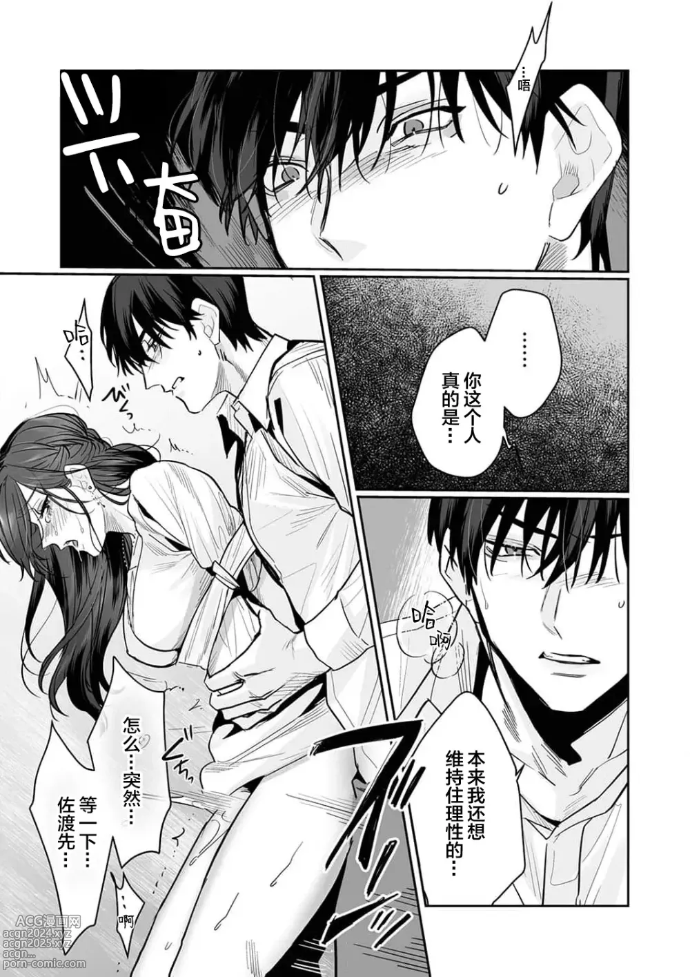 Page 136 of manga SM式纯爱~渴望解开的男人x欲被捆绑的女人 1-9