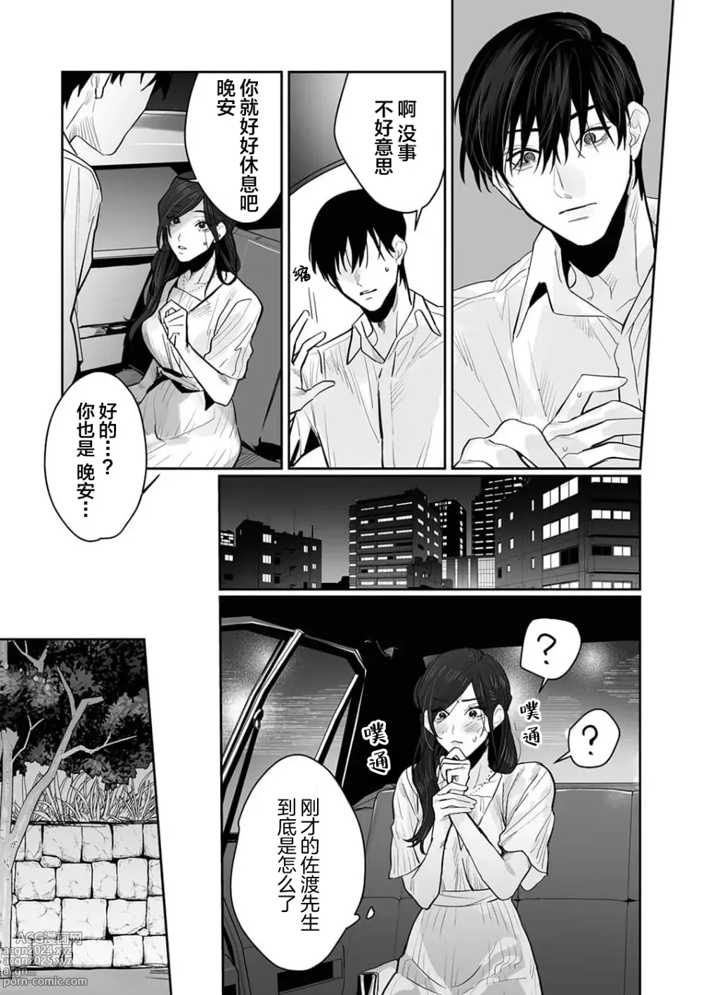 Page 140 of manga SM式纯爱~渴望解开的男人x欲被捆绑的女人 1-9