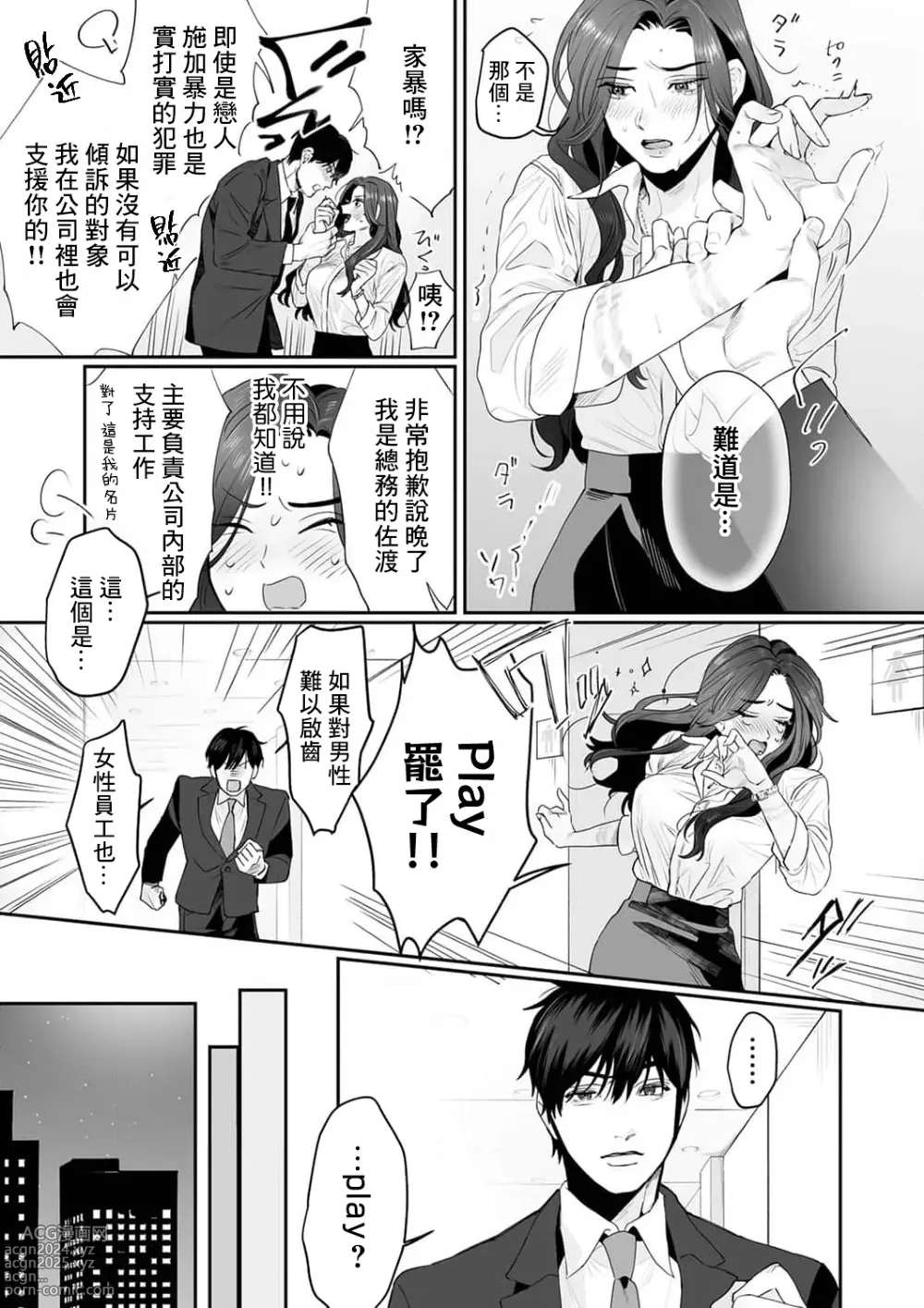 Page 15 of manga SM式纯爱~渴望解开的男人x欲被捆绑的女人 1-9