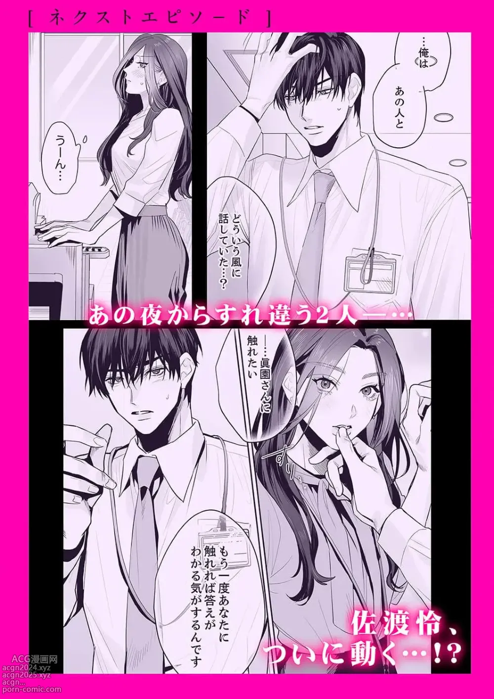 Page 142 of manga SM式纯爱~渴望解开的男人x欲被捆绑的女人 1-9