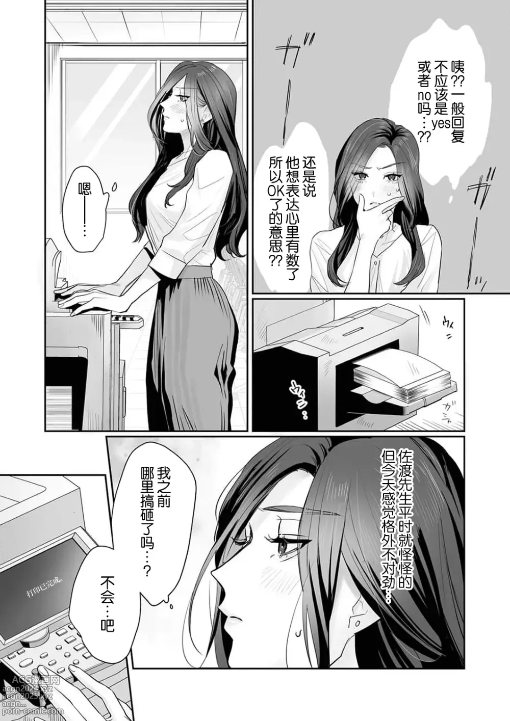 Page 151 of manga SM式纯爱~渴望解开的男人x欲被捆绑的女人 1-9