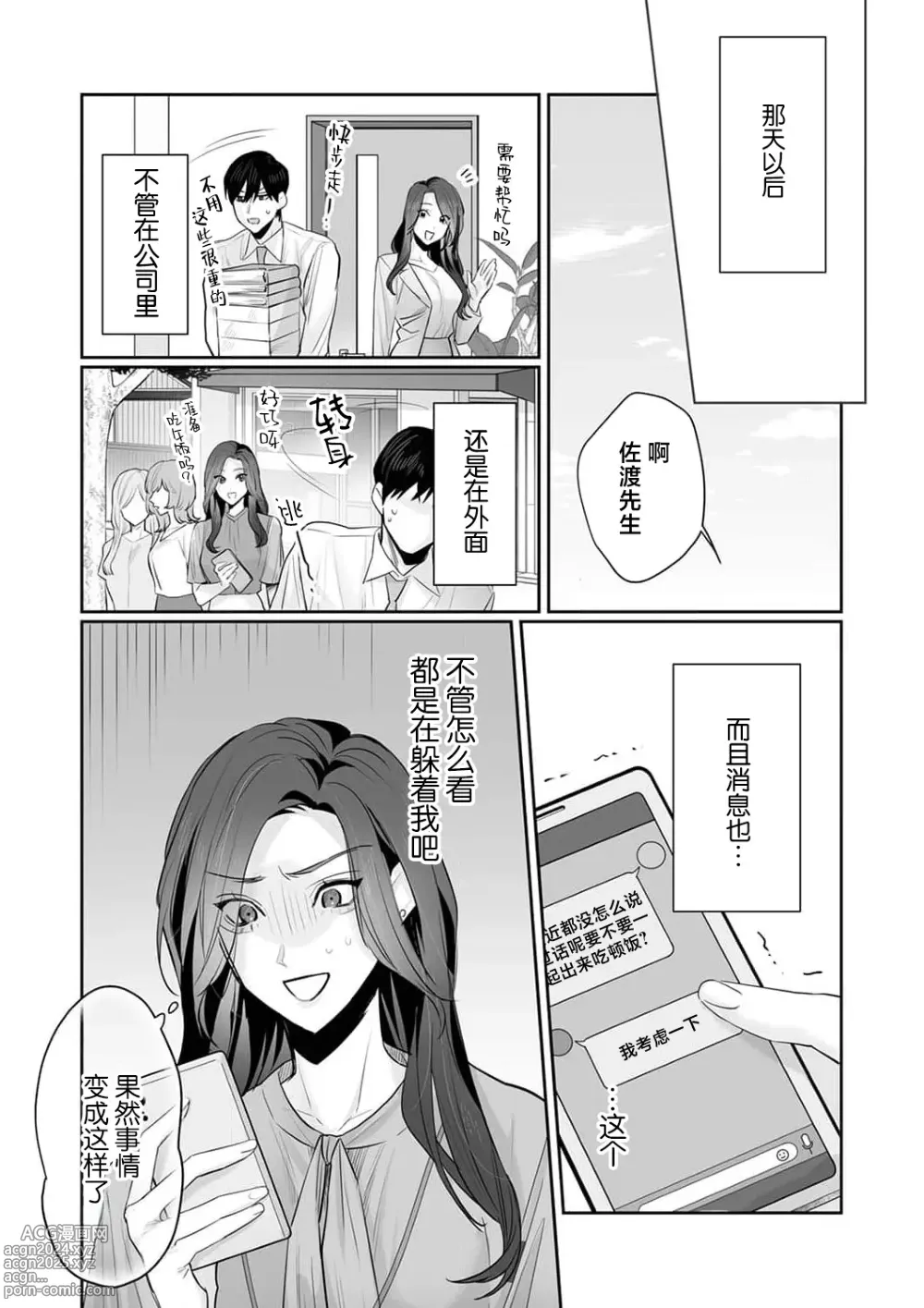 Page 153 of manga SM式纯爱~渴望解开的男人x欲被捆绑的女人 1-9