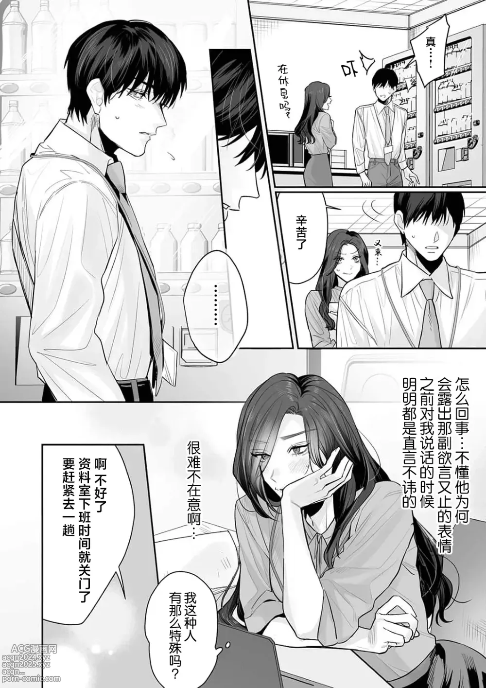 Page 155 of manga SM式纯爱~渴望解开的男人x欲被捆绑的女人 1-9