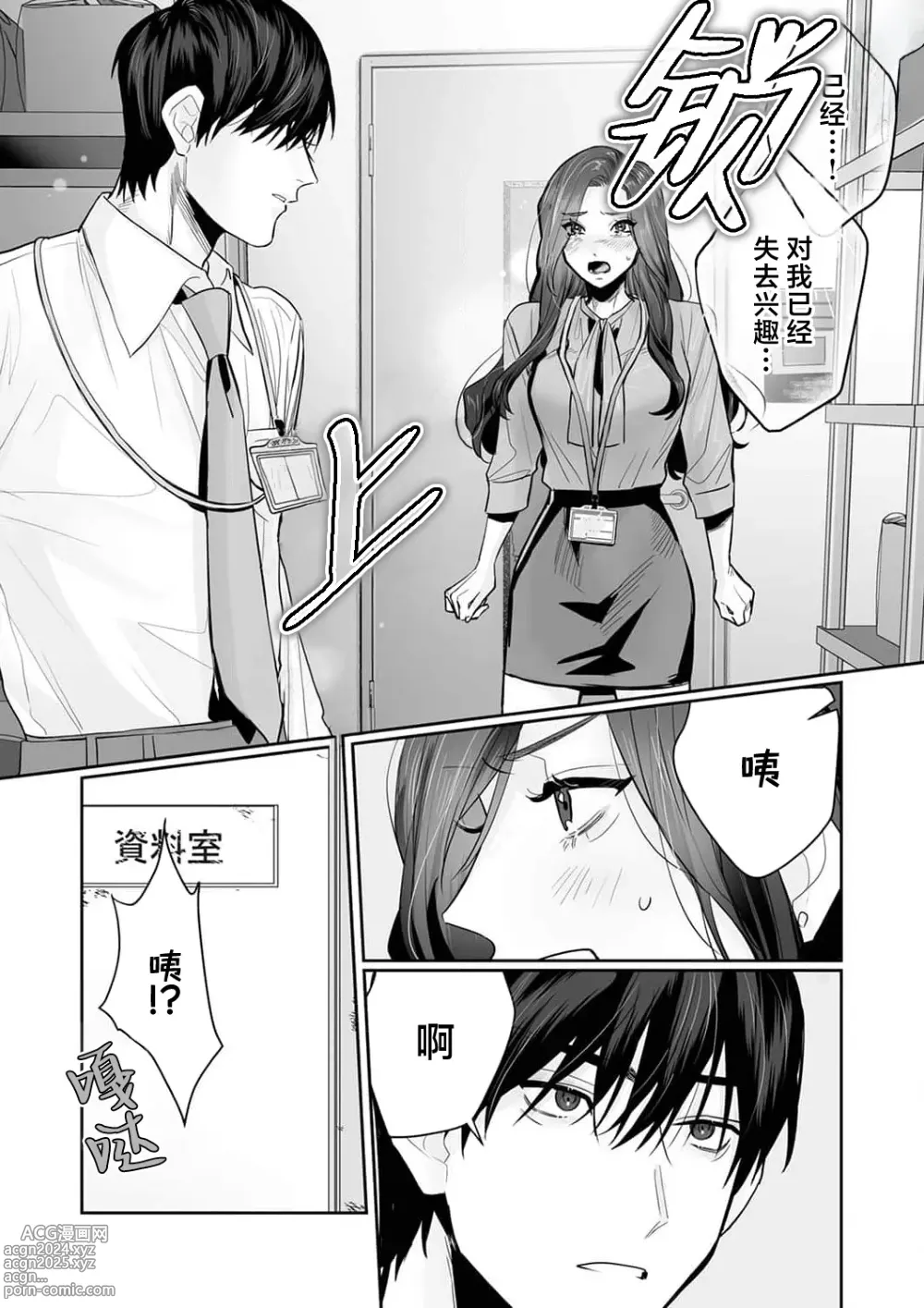 Page 157 of manga SM式纯爱~渴望解开的男人x欲被捆绑的女人 1-9