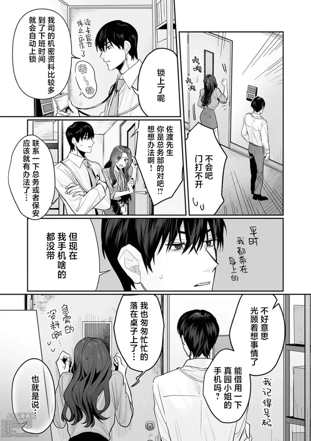 Page 158 of manga SM式纯爱~渴望解开的男人x欲被捆绑的女人 1-9