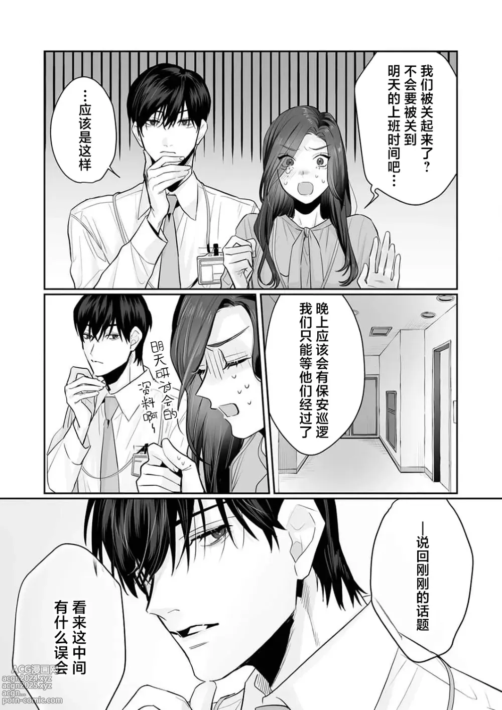 Page 159 of manga SM式纯爱~渴望解开的男人x欲被捆绑的女人 1-9