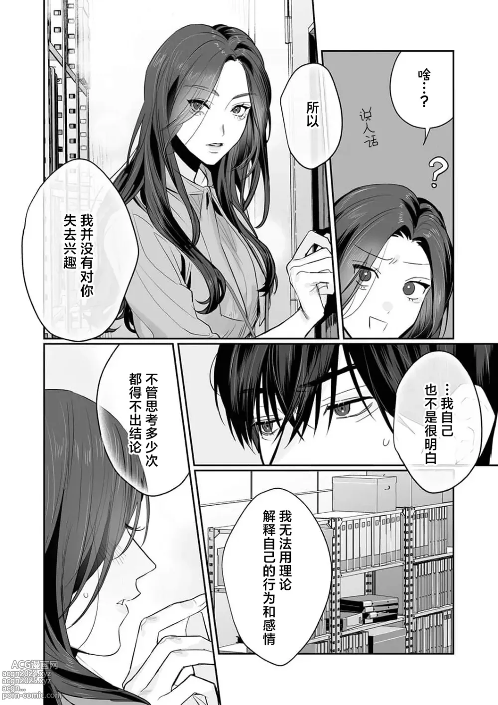 Page 161 of manga SM式纯爱~渴望解开的男人x欲被捆绑的女人 1-9