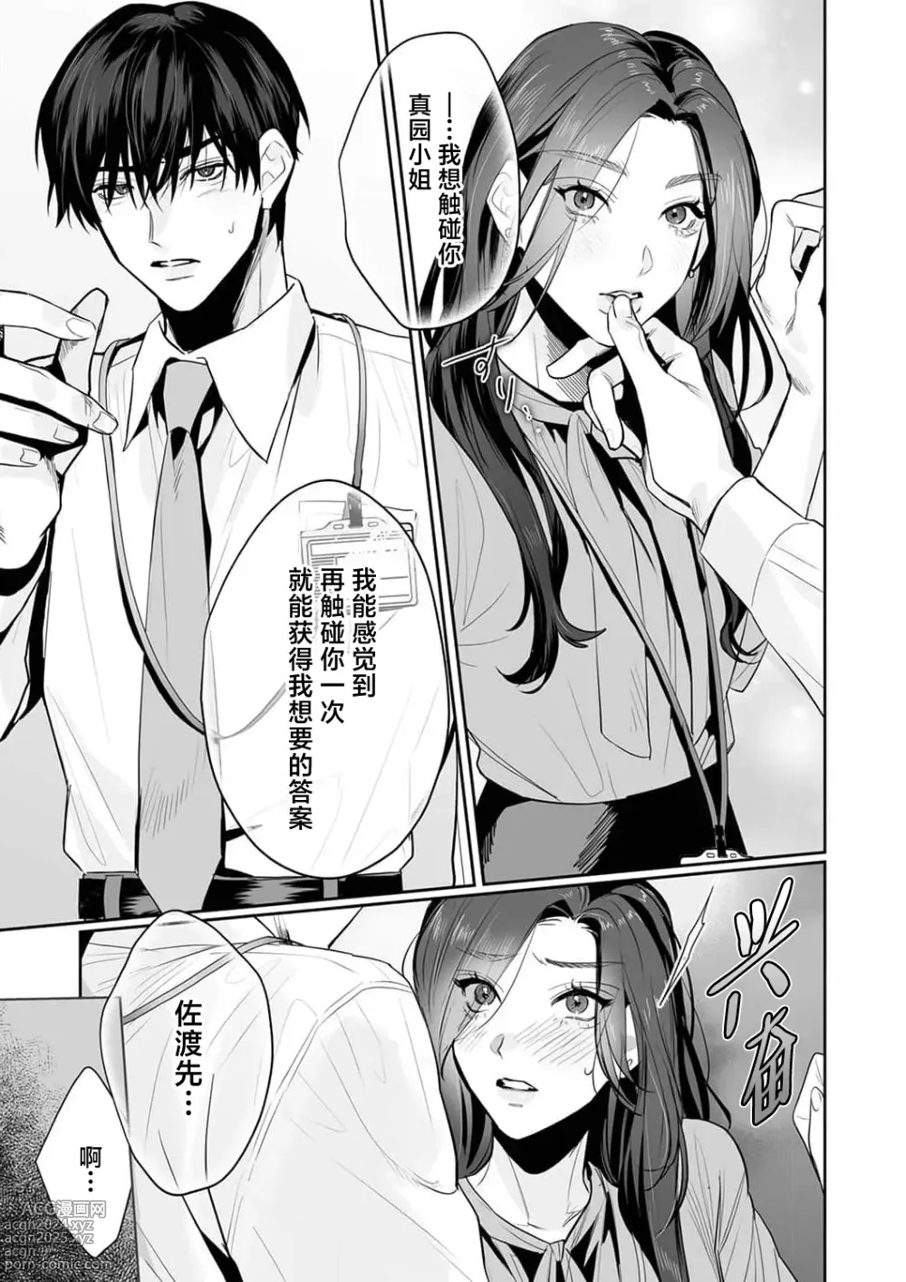 Page 162 of manga SM式纯爱~渴望解开的男人x欲被捆绑的女人 1-9