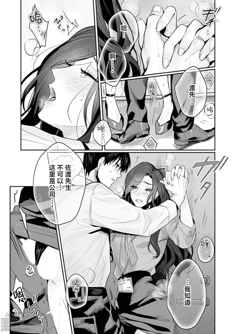 Page 163 of manga SM式纯爱~渴望解开的男人x欲被捆绑的女人 1-9