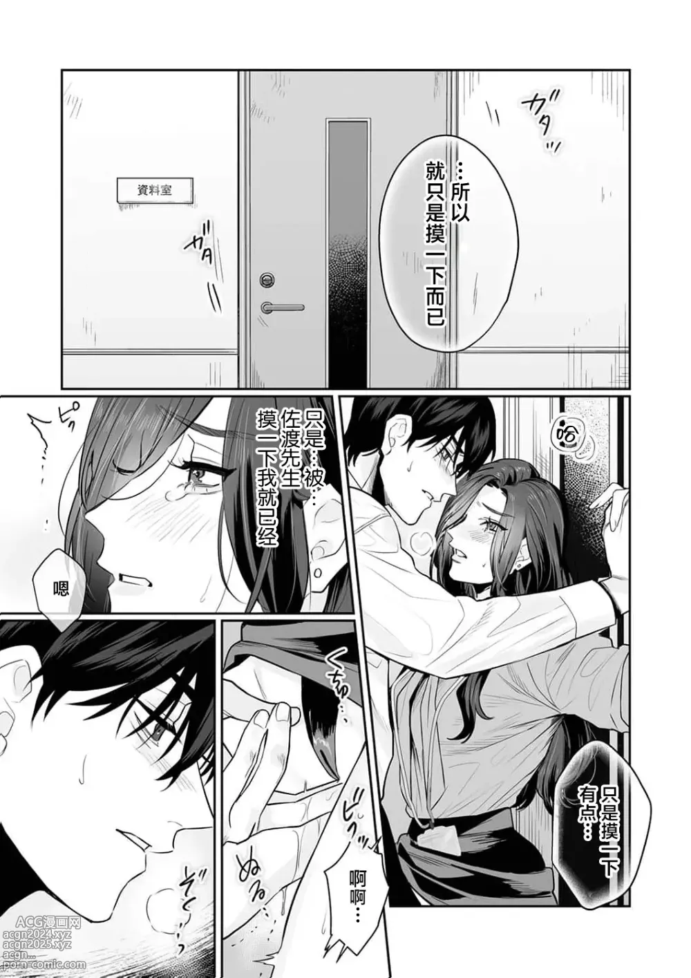 Page 164 of manga SM式纯爱~渴望解开的男人x欲被捆绑的女人 1-9