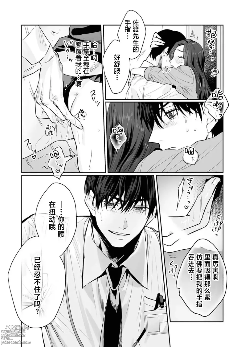 Page 167 of manga SM式纯爱~渴望解开的男人x欲被捆绑的女人 1-9