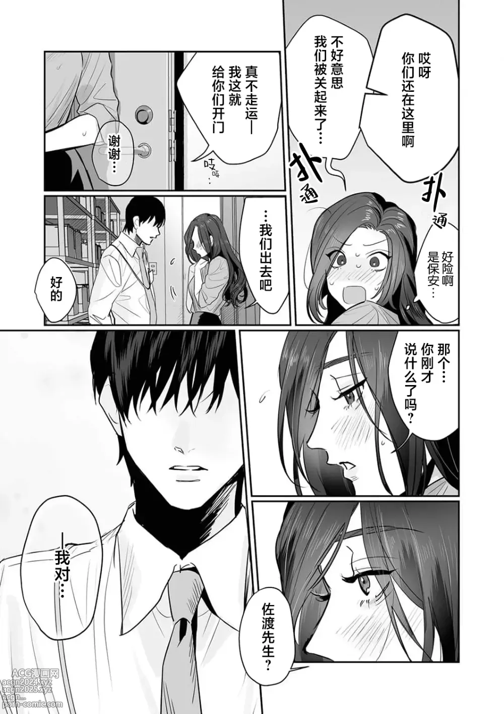 Page 170 of manga SM式纯爱~渴望解开的男人x欲被捆绑的女人 1-9