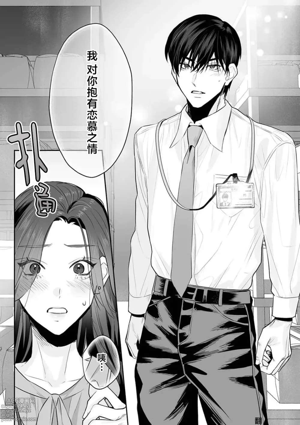 Page 171 of manga SM式纯爱~渴望解开的男人x欲被捆绑的女人 1-9