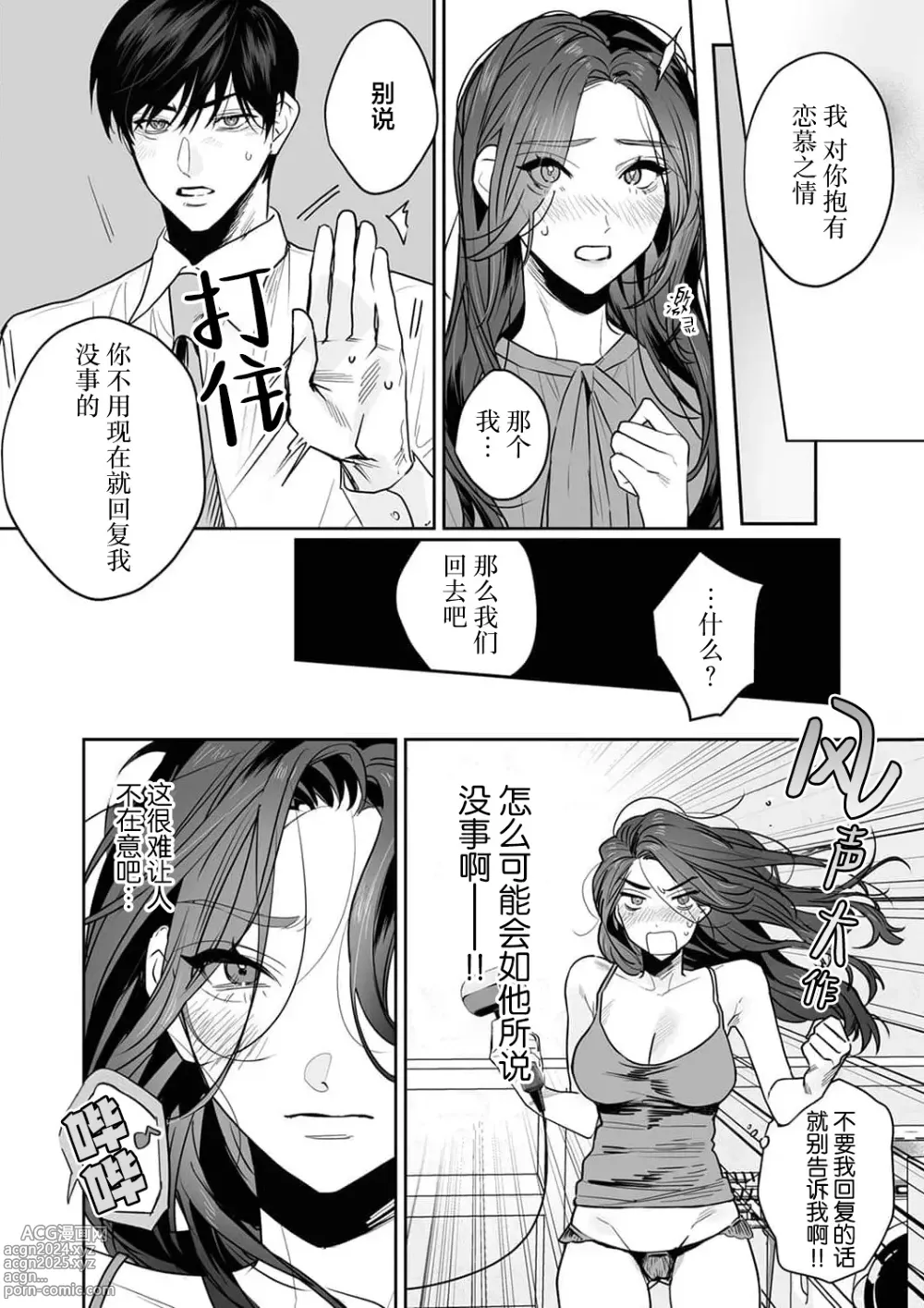 Page 177 of manga SM式纯爱~渴望解开的男人x欲被捆绑的女人 1-9