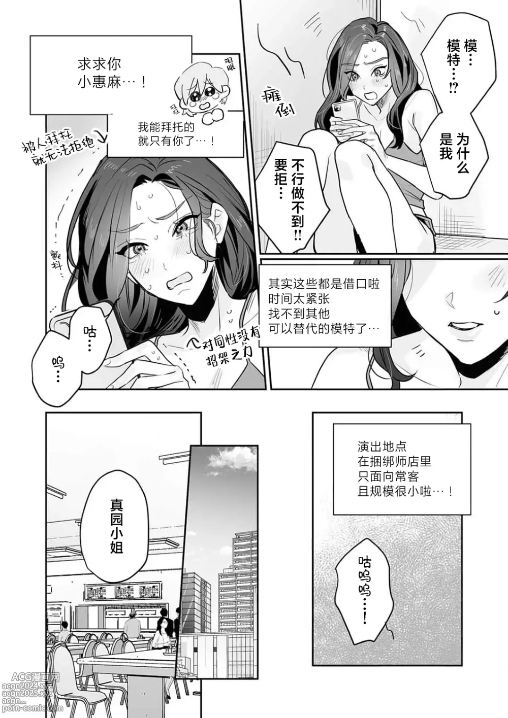 Page 179 of manga SM式纯爱~渴望解开的男人x欲被捆绑的女人 1-9