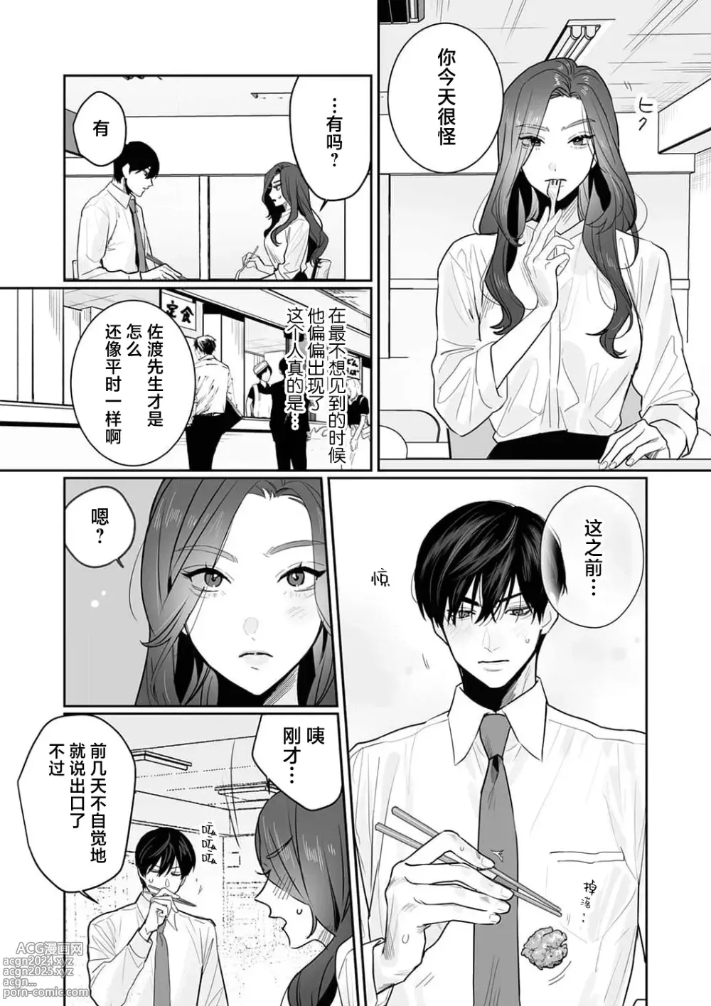 Page 180 of manga SM式纯爱~渴望解开的男人x欲被捆绑的女人 1-9